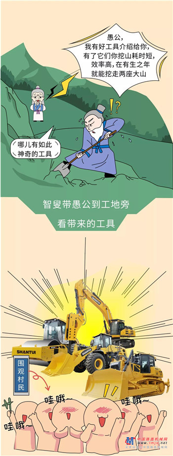 愚公移山新编:山神什么的,才不需要呢!