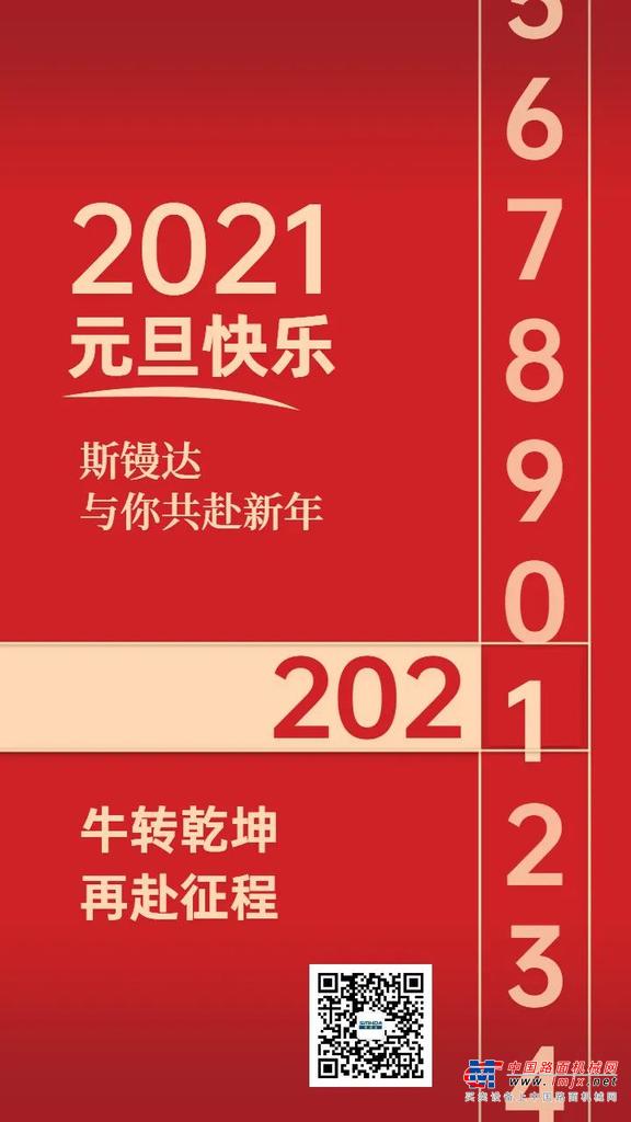 斯镘达 2020,不容易,2021,破茧成蝶,未来,只会越来越好