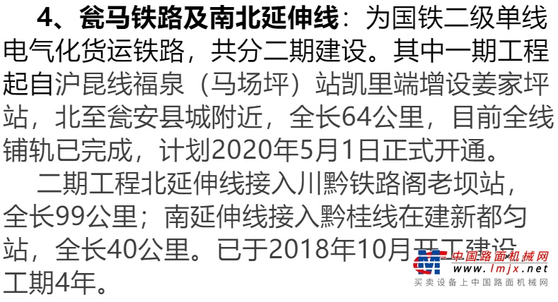 ▼瓮马铁路一期▼瓮马铁路及南北延伸线走向示意图▼贵阳西南环线