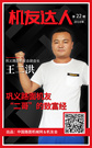 【机友达人】王二洪：巩义路面机友“二哥”的致富经