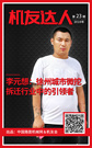【机友达人】李元想：徐州城市微挖行业拆迁中的引领者