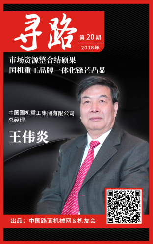  [Seeking the way] Wang Weiyan: The brand integration of Sinomach Heavy Industries highlights