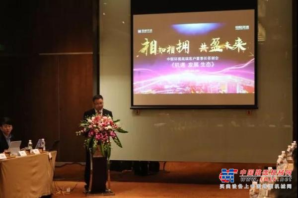 相知相拥 共盈未来—中联环境高端客户圆桌会议圆满举行