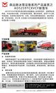 森远除冰雪设备系列产品鉴赏之AD5259TCXVCF除雪车