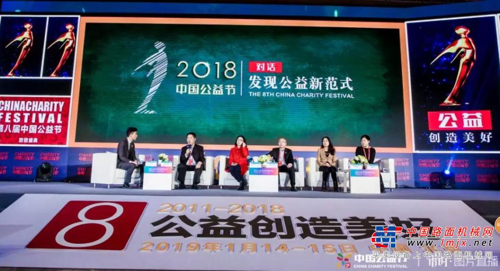 山东临工喜获第八届中国公益节“2018年度公益创新奖”