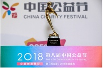 聚汇点滴 汇爱成溪 曼恩荣膺第八届中国公益节“年度公益践行奖”