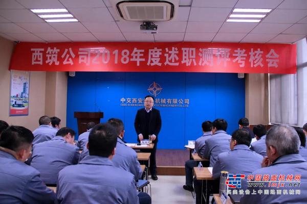 西筑公司召开2018年度述职测评考核会