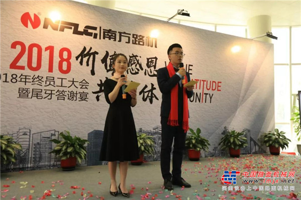 南方路机2018年终员工大会暨尾牙答谢宴圆满落幕