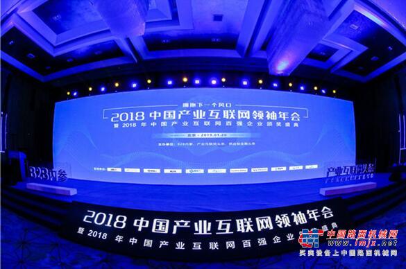 榮譽時刻  中國路麵機械網獲2018中國產業互聯網領袖年會三大獎項