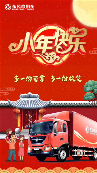 迎新春五福临门 东风给您送来聚宝盆