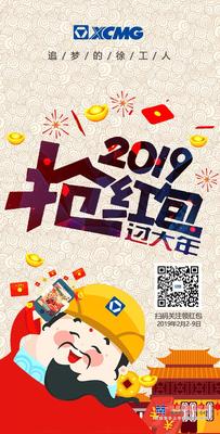 @所有人，徐工送您新春红包秘籍！