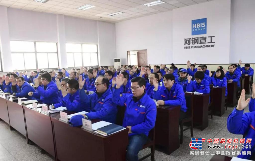河北宣工召开二届三次职代会