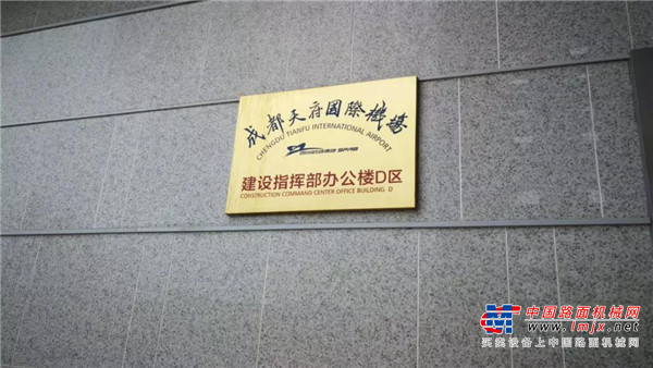 中大机械董事长綦开隆成都天府机场建设指挥部与飞行区工程部总经理王跃探讨新设备、新工艺对机场建设的重要性