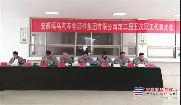 华菱星马：福马集团召开第二届五次职工代表大会
