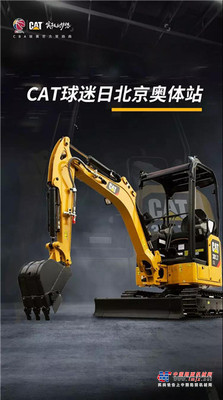 【CAT球迷日】CBA赛场首次出现挖掘机，近距离与球迷亲密接触！