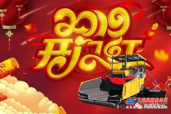 陕建机股份2019徐州技术交流会盛大召开