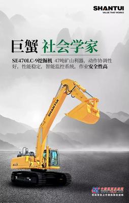 12星座老司机 | 巨蟹座——山推SE470LC-9挖掘机