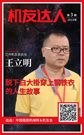 【机友达人】王立明：脱下白大褂穿上钢铁衣的人生故事