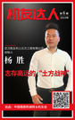 【机友达人】杨胜：志存高远的“土方战神”