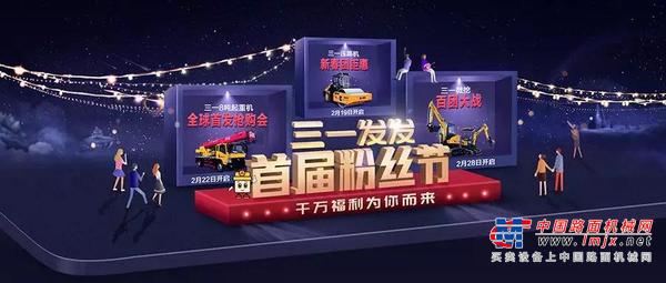 【三一发发粉丝节】路机专场 底价再降8千 线上购机专享