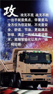 华菱星马：迎战2019之“攻守道”