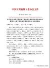 关于召开协会第五届四次会员代表大会的通知