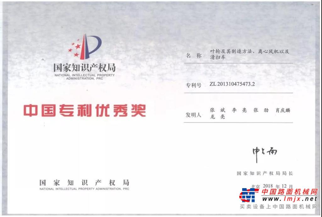 中联环境环卫装备关键技术荣获中国优秀奖