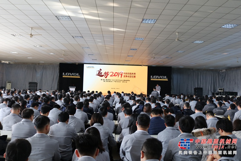 产销18000台   雷沃工程机械2019年动员大会召开