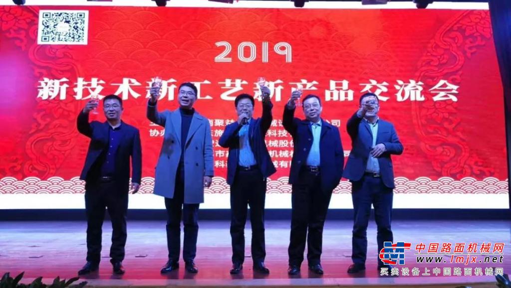 鑫海路机2019首场新技术新工艺新产品交流会在河南郑州成功举办