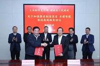 工信部与湖南省签署框架协议 加快推进制造强省共建智能制造高地