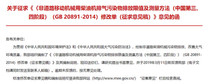 一锤定音  非道路移动机械国四排放标准将于2020年12月1日正式实施