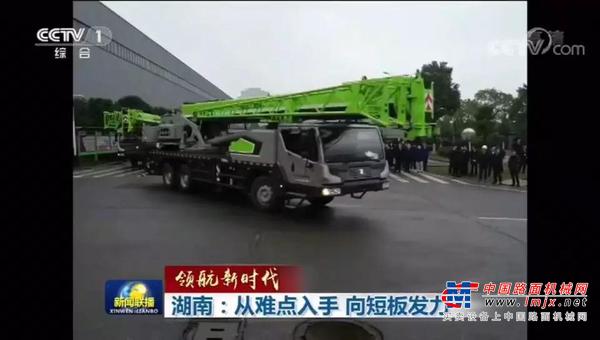 央视新闻联播丨中联重科以智能制造实现高质量发展新篇章
