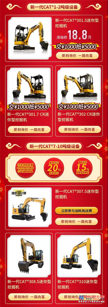 无套路，直接减！CAT®（卡特）迷你挖交¥1000抵¥5000