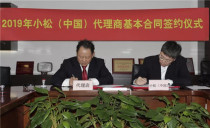 小鬆中國簽約江蘇、新疆區域代理商