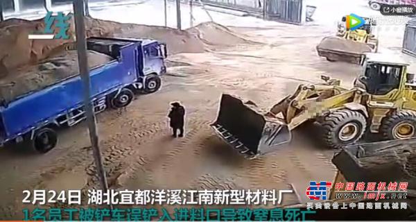 視頻：員工被正在作業的鏟車誤鏟入進料口導致窒息死亡
