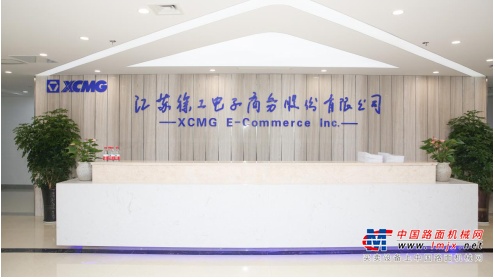 徐工电商：力争5年成为机电产业 集群垂直电商“独角兽”