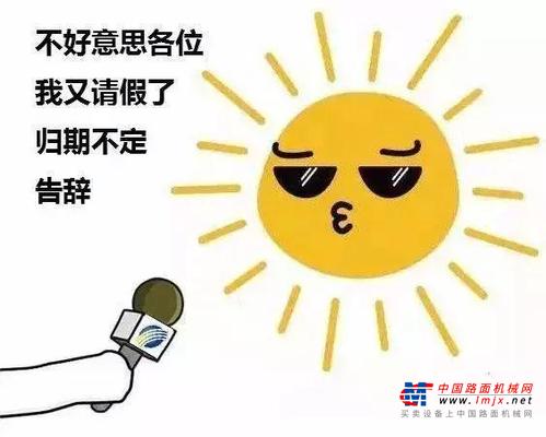 柳工：流浪太阳正在热映？有了雨天作业宝典，什么都不怕！