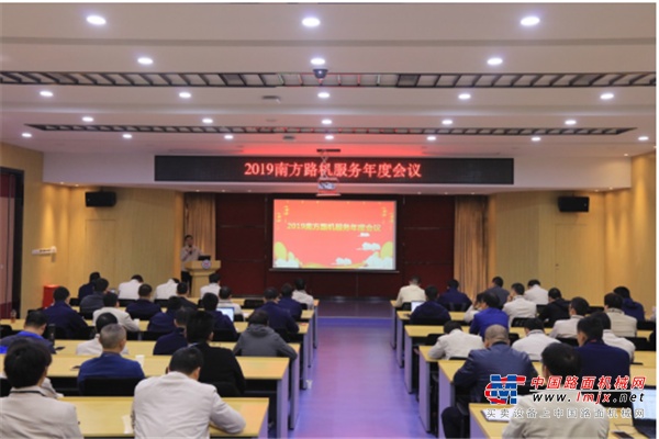 工于品质  服务价值——南方路机2019年工业服务年会圆满落幕