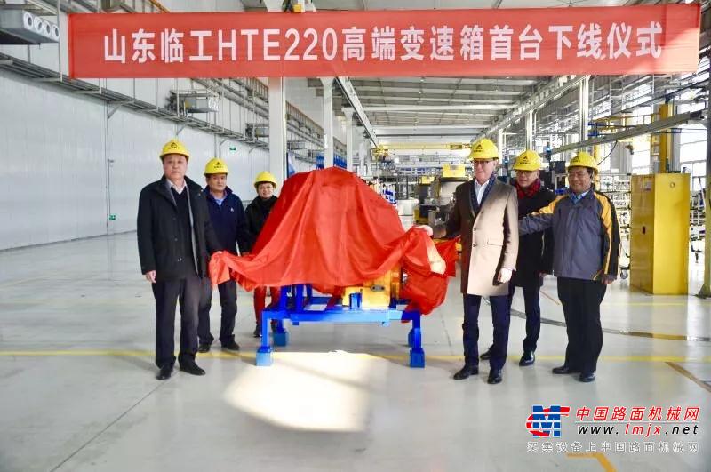 山东临工首台HTE220高端变速箱下线仪式举行