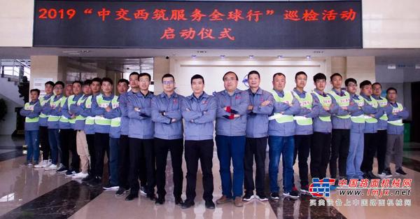 中交西筑“服务全球行”巡检活动再次启航