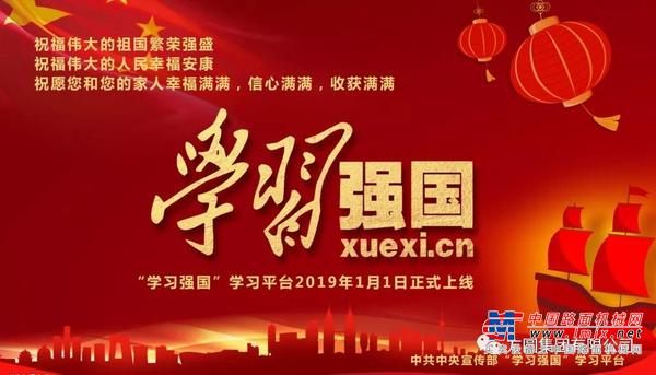 方圆：“学习强国”有感