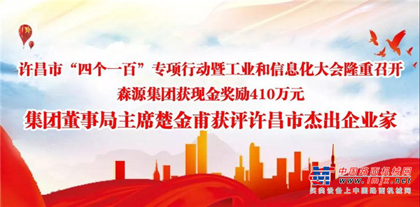 森源集团董事局主席楚金甫获评许昌市杰出企业家