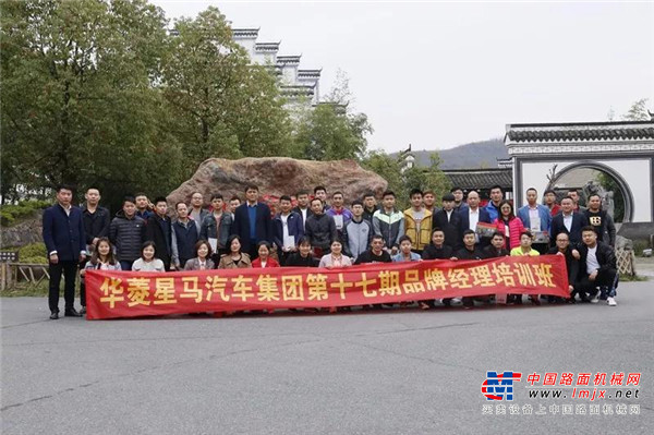 华菱星马第十七期品牌经理培训班圆满结束