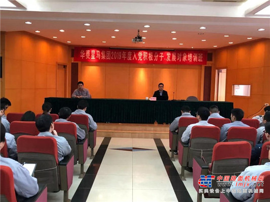 华菱星马：集团党委举办2019年度入党积极分子、 发展对象培训班