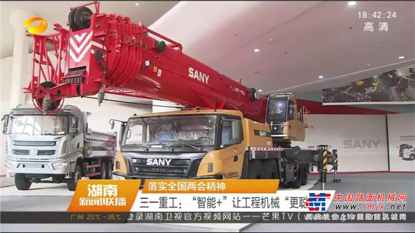 湖南新闻联播丨三一重工：“智能+”让工程机械“更聪明”