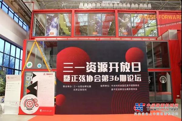 三一首场资源开放日在“太阳谷”孵化器圆满举办