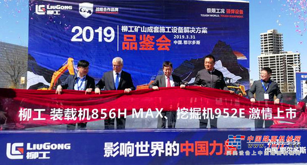 为矿山而生 柳工隆重发布两款重磅新品