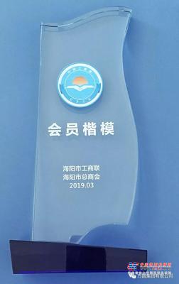 海阳市工商联六届执委会第三次全体会议召开 方圆集团荣获“会员楷模”称号