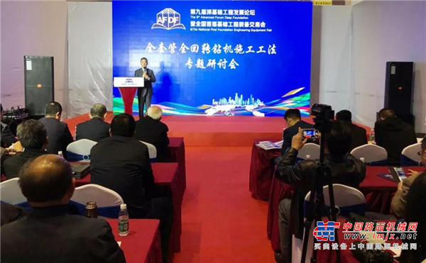 第九届深基础论坛 《全套管全回转钻机施工工法专题研讨会》特别报道