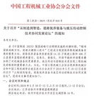 关于召开“从制造到智造，道路筑养装备与液压传动控制技术协同发展论坛”的通知
